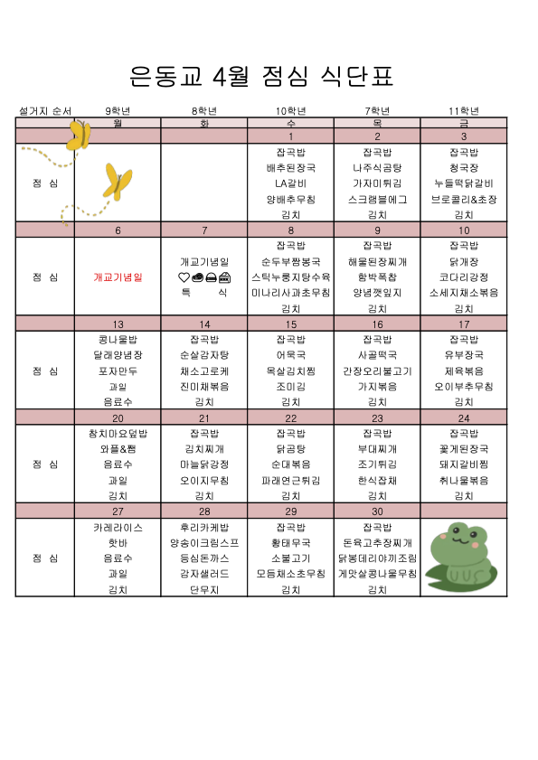 4�� ���ɽĴ�ǥ.png